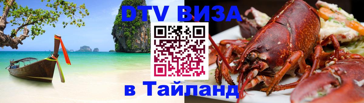 Visa ДТВ Тайланд помощь Лиссабон 